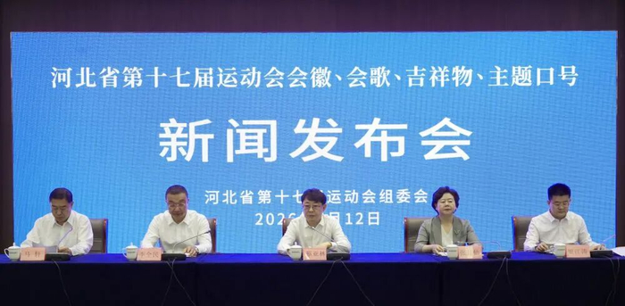 开云在线-河北省第十七届运动会10月唐山开幕|省运会|吉祥物|会歌|开幕式|新体育_新浪体育_新浪新闻